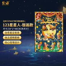LYB乐一百适用泡泡玛特123！星星人系列盲盒收纳版画设计展示