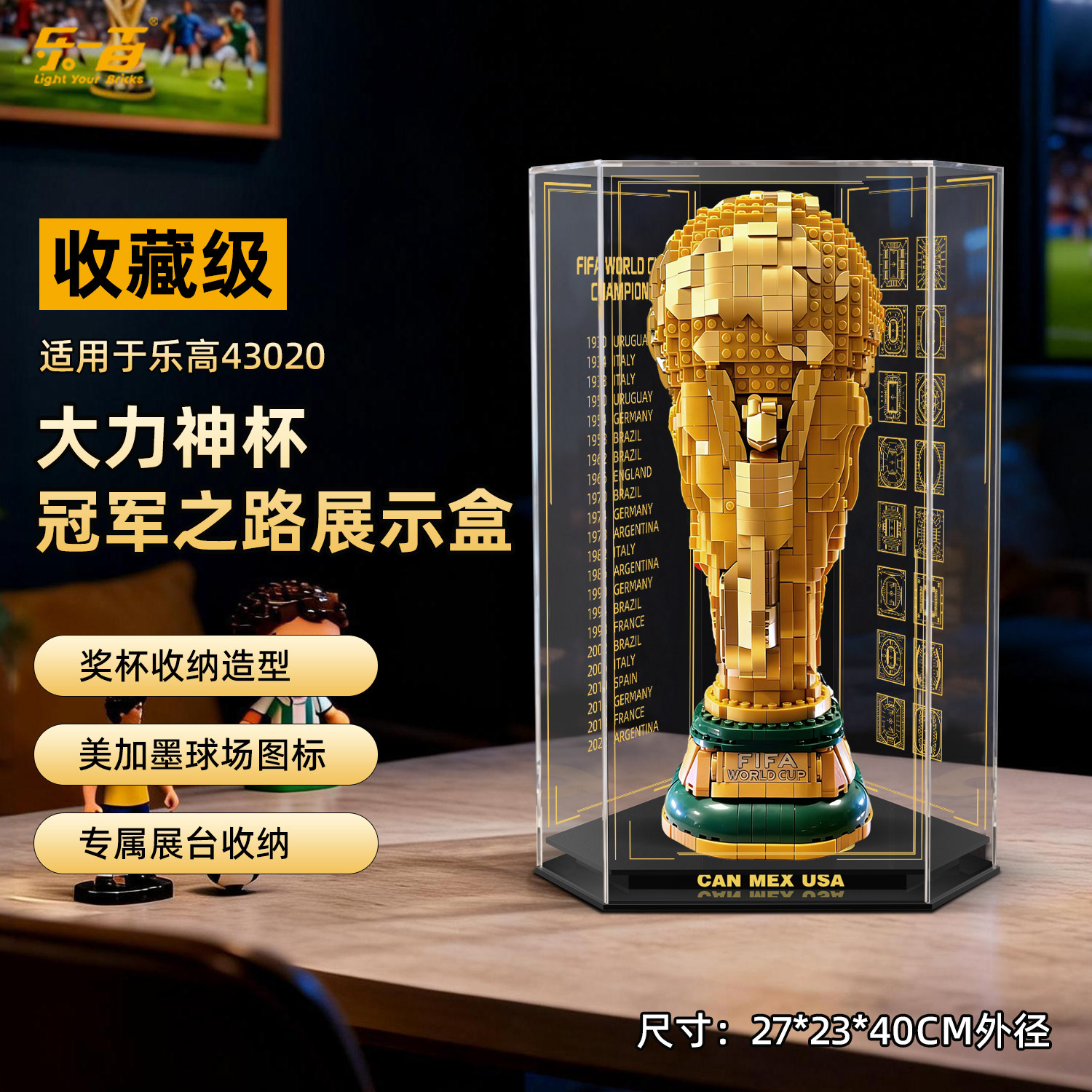LYB乐高大力神杯灯光防尘展示盒图片