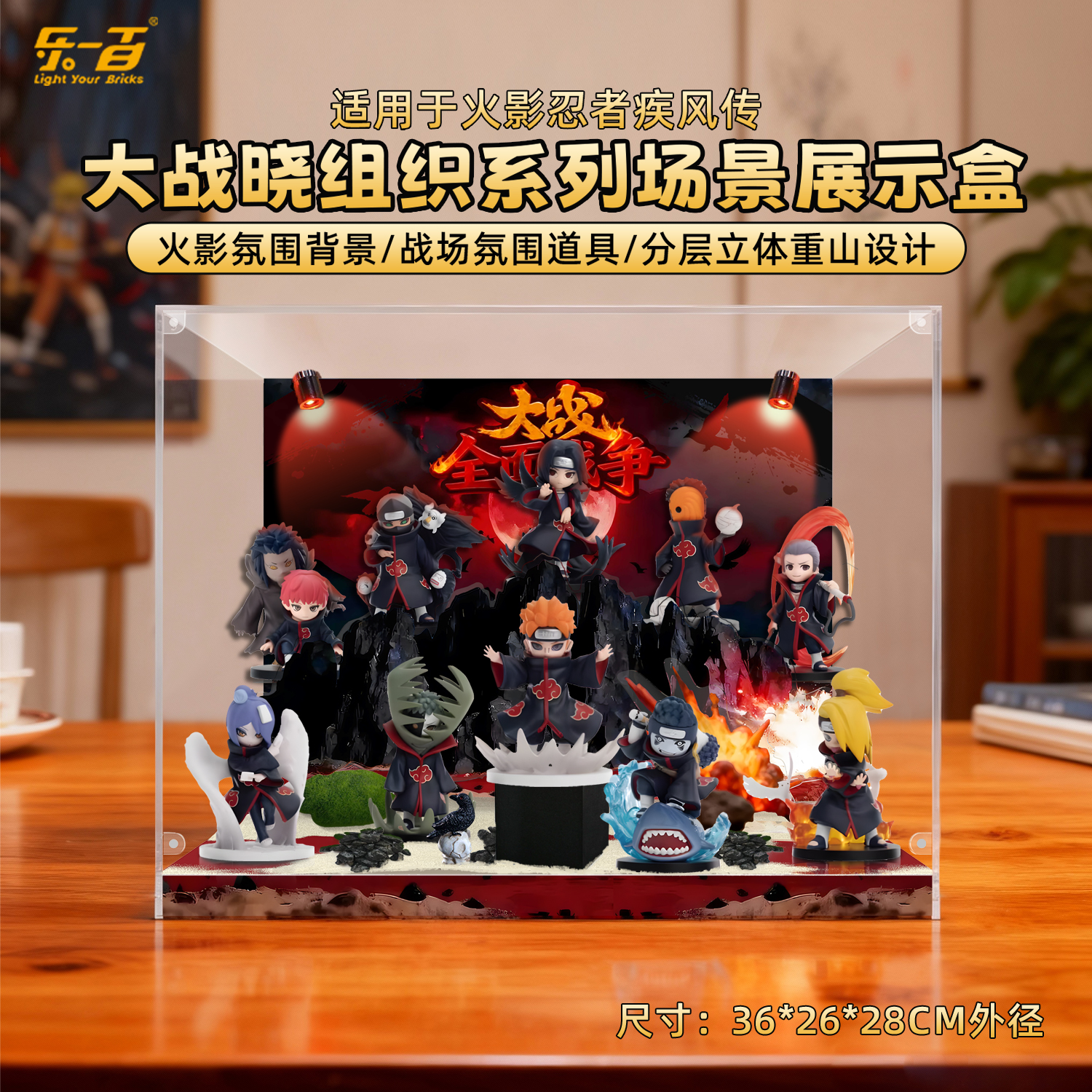 乐一百适用泡泡玛特共鸣火影忍者疾风传大战晓组织盲盒场景展示盒