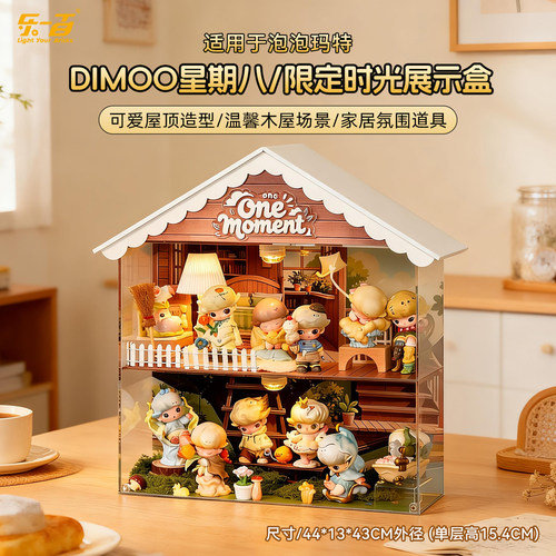 适用DIMOO如果今天星期八展示盒