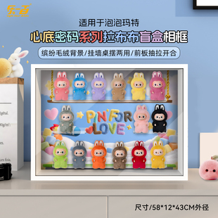 适用泡泡玛特迷你labubu心底密码搪胶毛绒盲盒相框拉布布展示盒