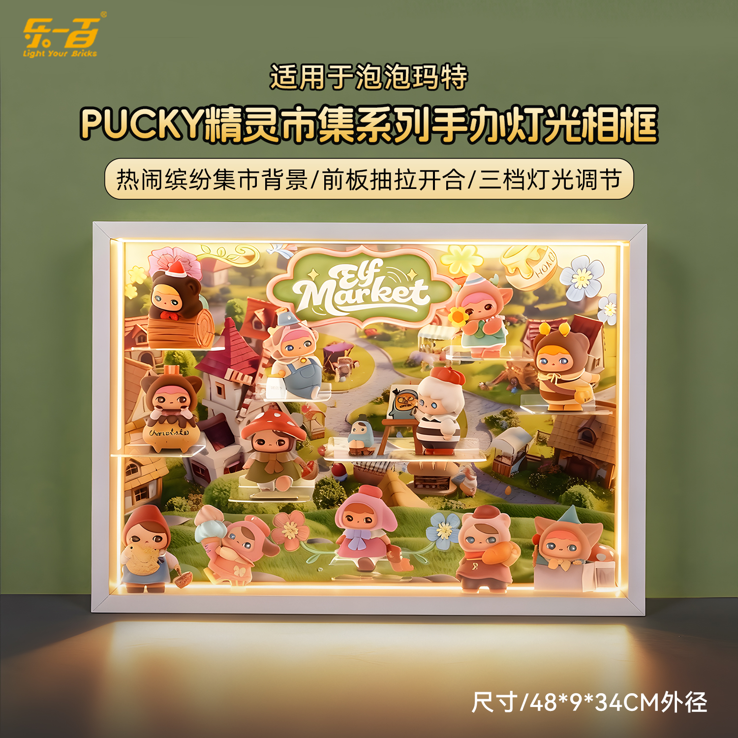 适用于PUCKY毕奇精灵市集展示盒