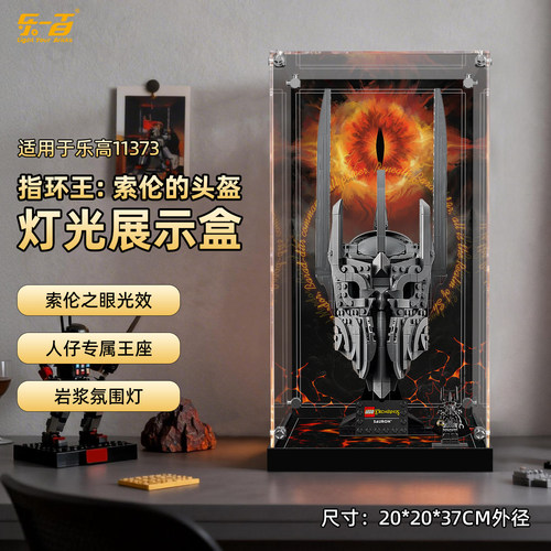 适用于11373索伦的头盔展示盒