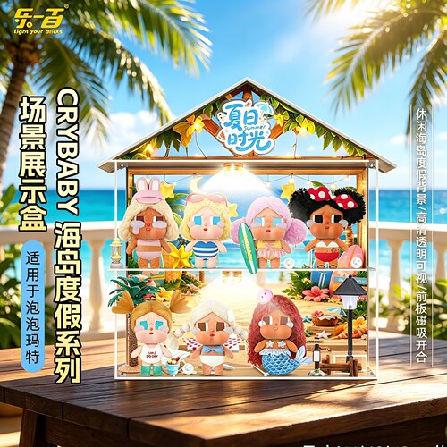 泡泡玛特CRYBABY Vacation Mode On哭娃搪胶毛绒挂件盲盒展示盒