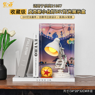 适用于乐高灯饰21357皮克斯小台灯积木灯光改装展示盒