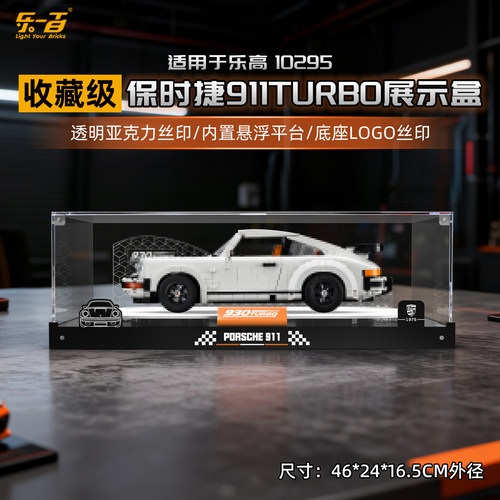lyb新款保时捷一体式展示盒