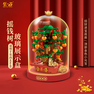 LYB适用乐高40648摇钱树玻璃罩积木收纳生肖马展示盒发财送礼