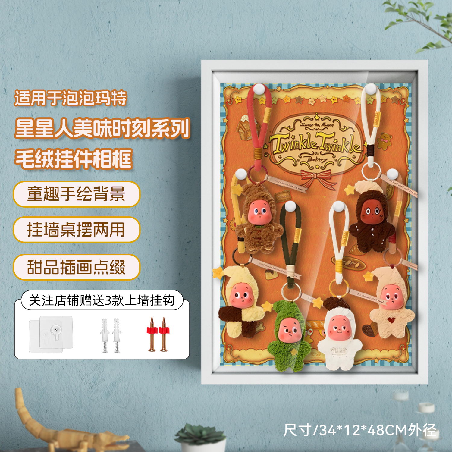 适用星星人美味时刻毛绒展示盒