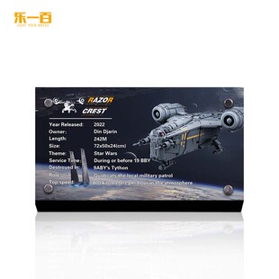 LYB乐一百适用乐高星球大战系列75331剃刀冠号积木玩具展示铭牌