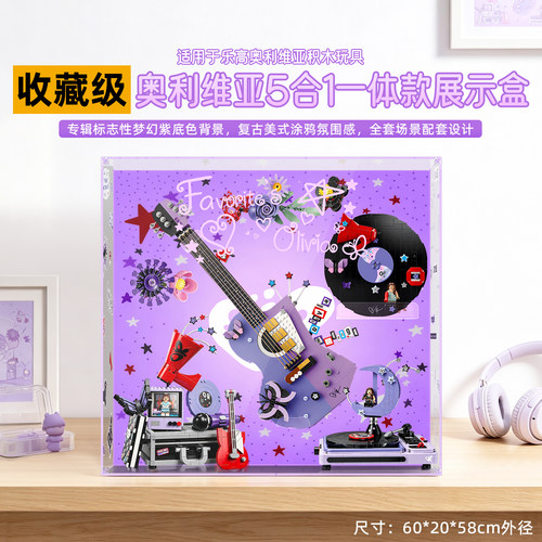 适用于奥利维亚系列展示盒