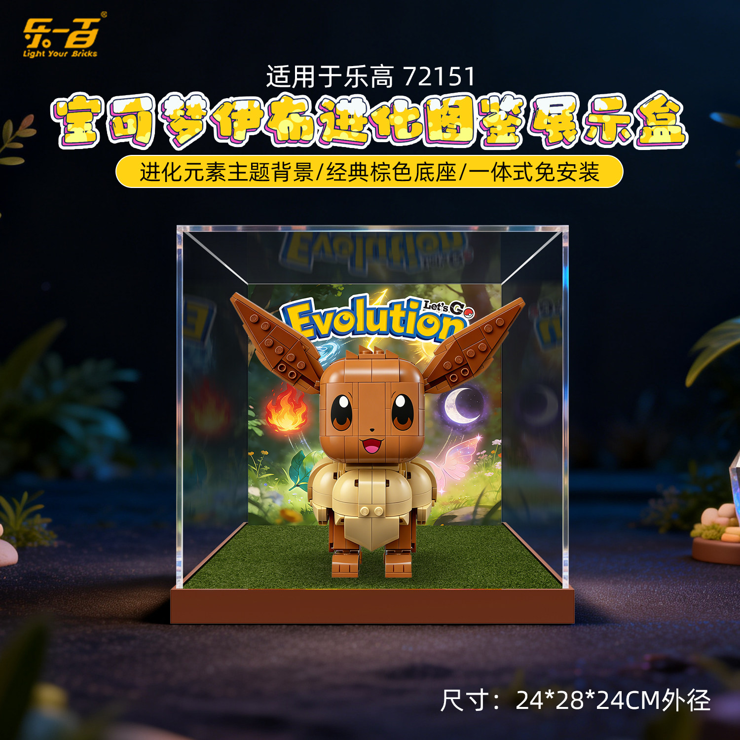适用于72151伊布积木收纳展示盒