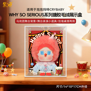 乐一百适用泡泡玛特WHY SO SERIOUS万圣节哭娃吊卡毛绒防尘展示盒