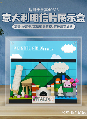 乐一百适用乐高城市明信片意大利巴黎北京展示盒积木收纳防尘罩