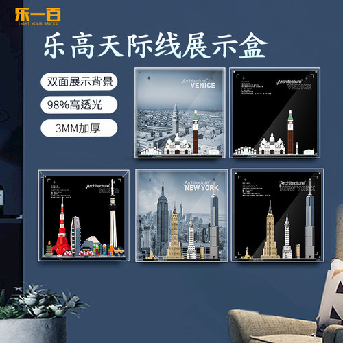 适用乐高天际线相框系列展示盒