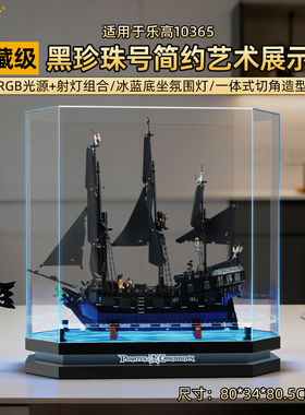 乐一百适用乐高10365杰克船长的黑珍珠号海盗船展示盒灯光防尘罩