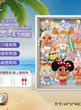 LYB适用泡泡玛特Vacation Mode On哭娃度假娃搪胶场景展示盒相框