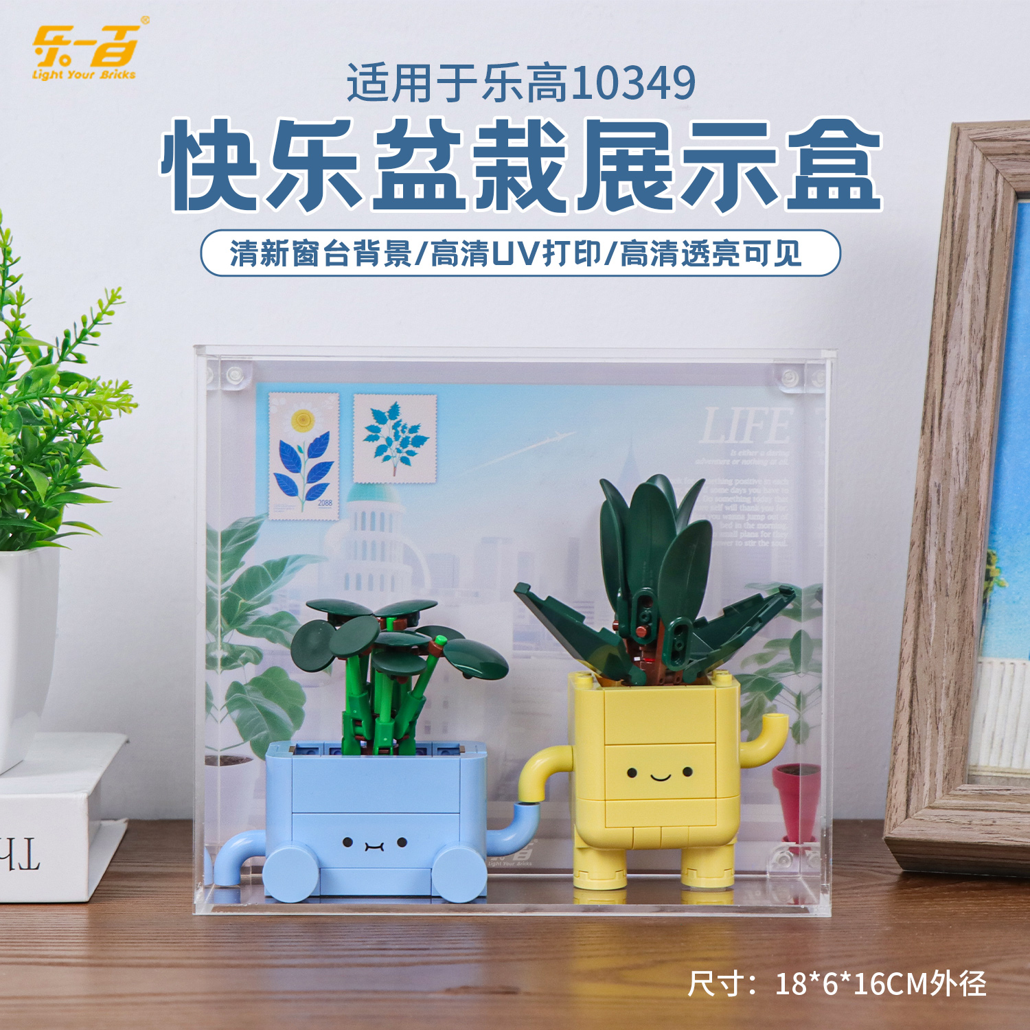 适用10349快乐盆栽收纳展示盒