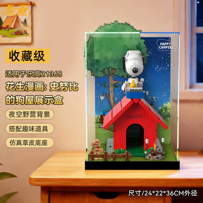 适用于21368史努比的狗屋展示盒