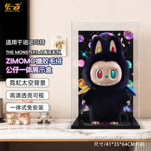 适用泡泡玛特THE MONSTERS10周年ZIMOMO搪胶毛绒公仔大娃展示盒