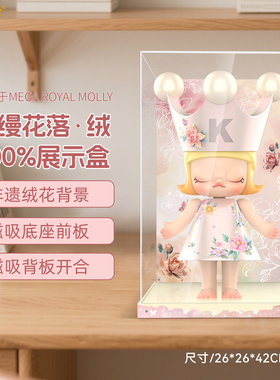 乐一百适用泡泡玛特MOLLY公主系列漫缦花落绒花400展示盒1000防尘