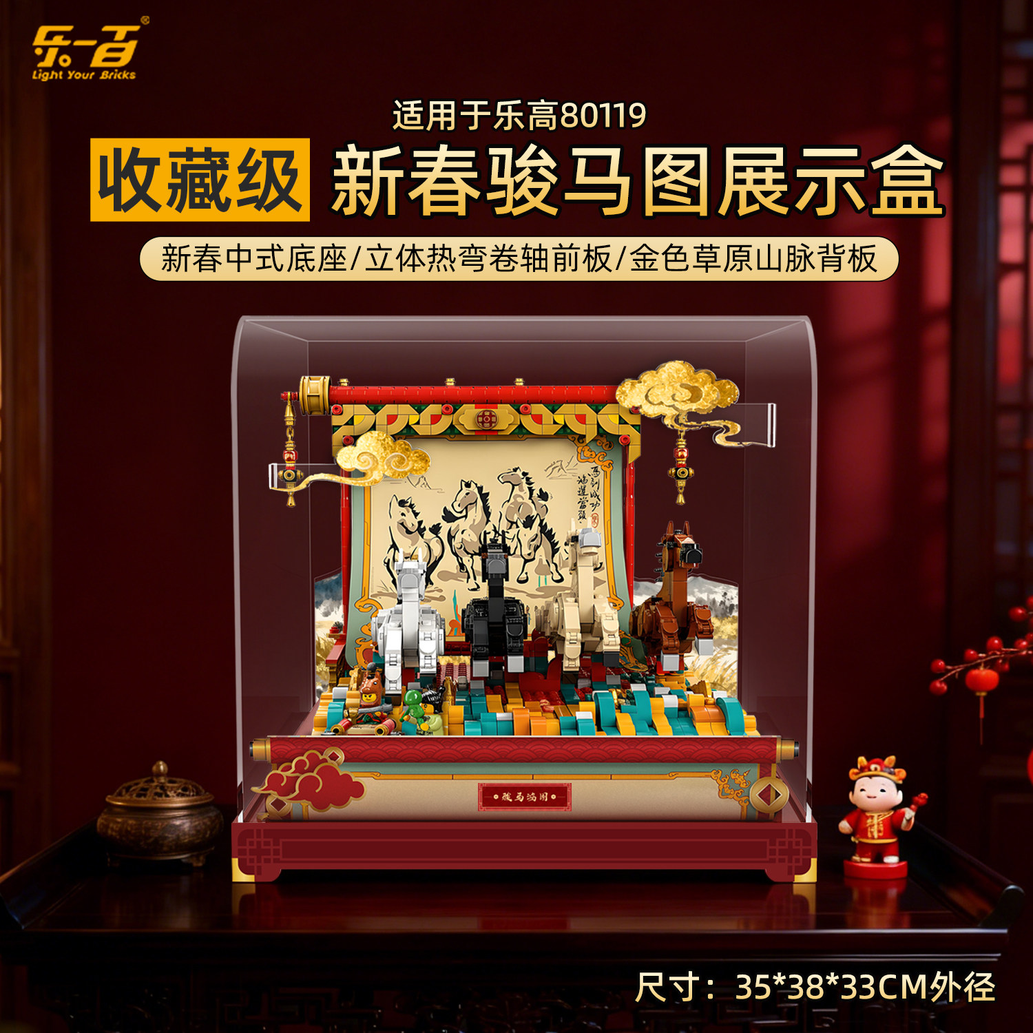 乐一百适用乐高80119骏马鸿图展示盒马年新春礼物积木收纳防尘罩,模玩/动漫/周边/娃圈三坑/桌游,手办模型场景道具娃屋,淘宝优惠券,粉丝福利购,淘宝优惠卷
