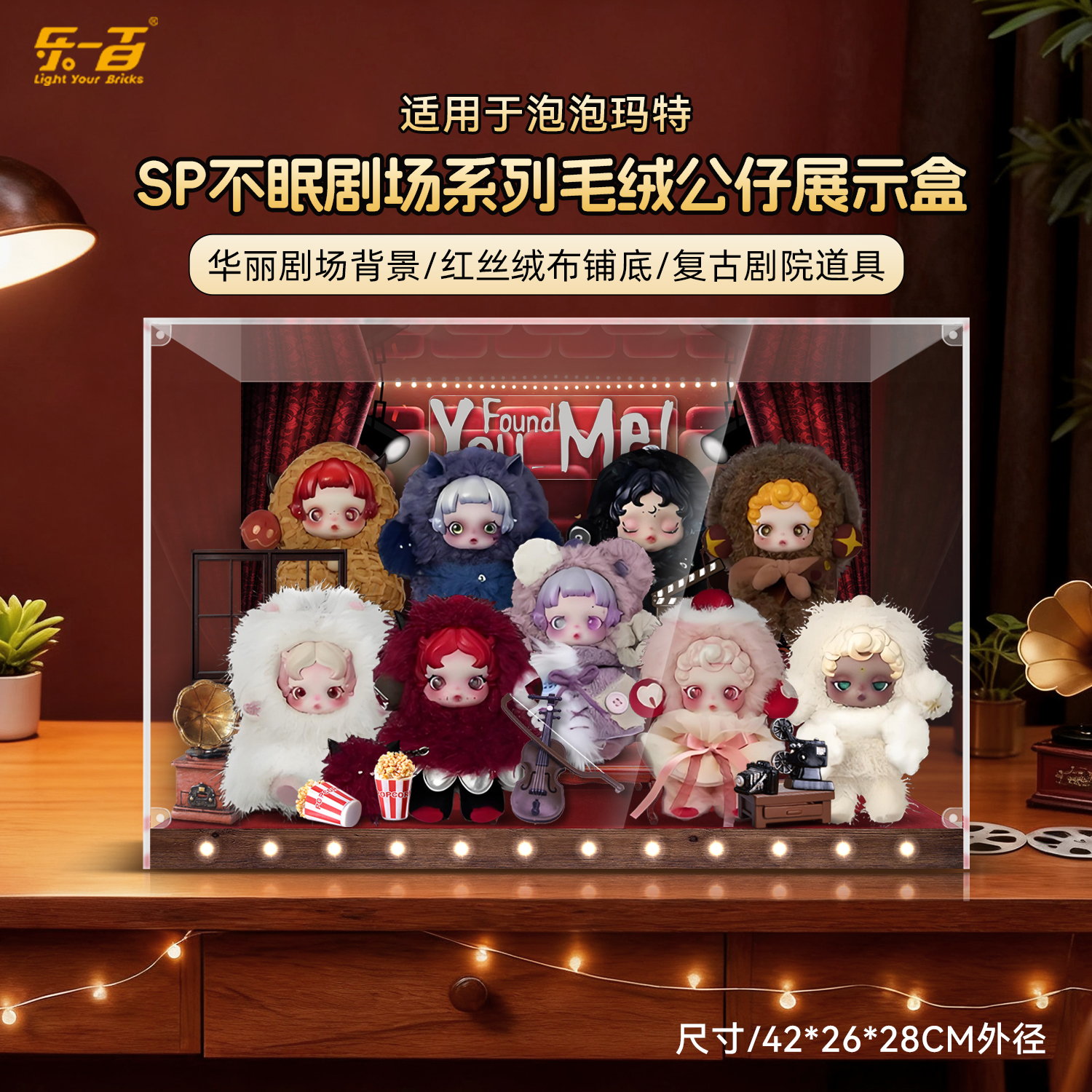 适用于SP不眠剧场场景展示盒