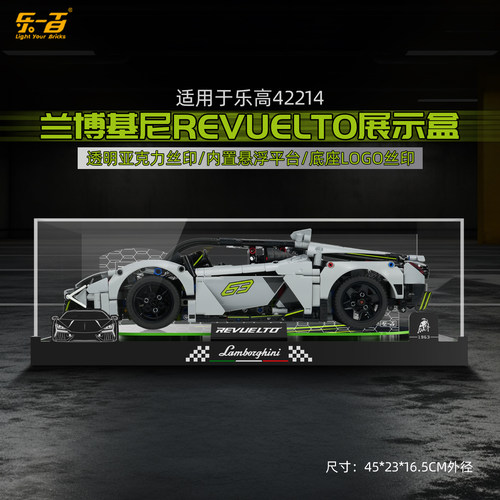 适用42214兰博基尼展示盒