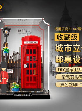 LYB乐一百适用IDEAS乐高21347伦敦红色电话亭透明亚克力展示盒