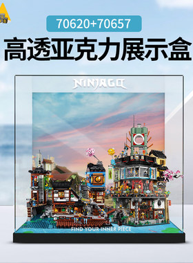 适用乐高忍者展示盒070620+70657