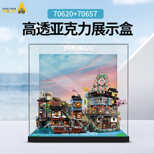 LYB适用乐高忍者城幻城码头70620+70657亚克力展示盒一体式防尘罩