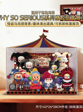 乐一百适用泡泡玛特WHY SO SERIOUS搪胶毛绒盲盒灯光相框展示盒