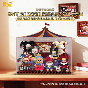 乐一百适用泡泡玛特WHY SO SERIOUS搪胶毛绒盲盒灯光相框展示盒