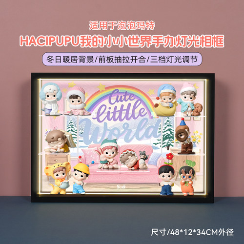 适用HACIPUPU我的小小世界展示盒