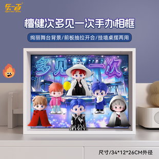LYB适用檀健次多见一次演唱会手办收纳防尘盲盒展示盒架相框