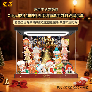 乐一百适用于泡泡玛特Zsiga收礼物的冬天圣诞手办场景展示盒相框