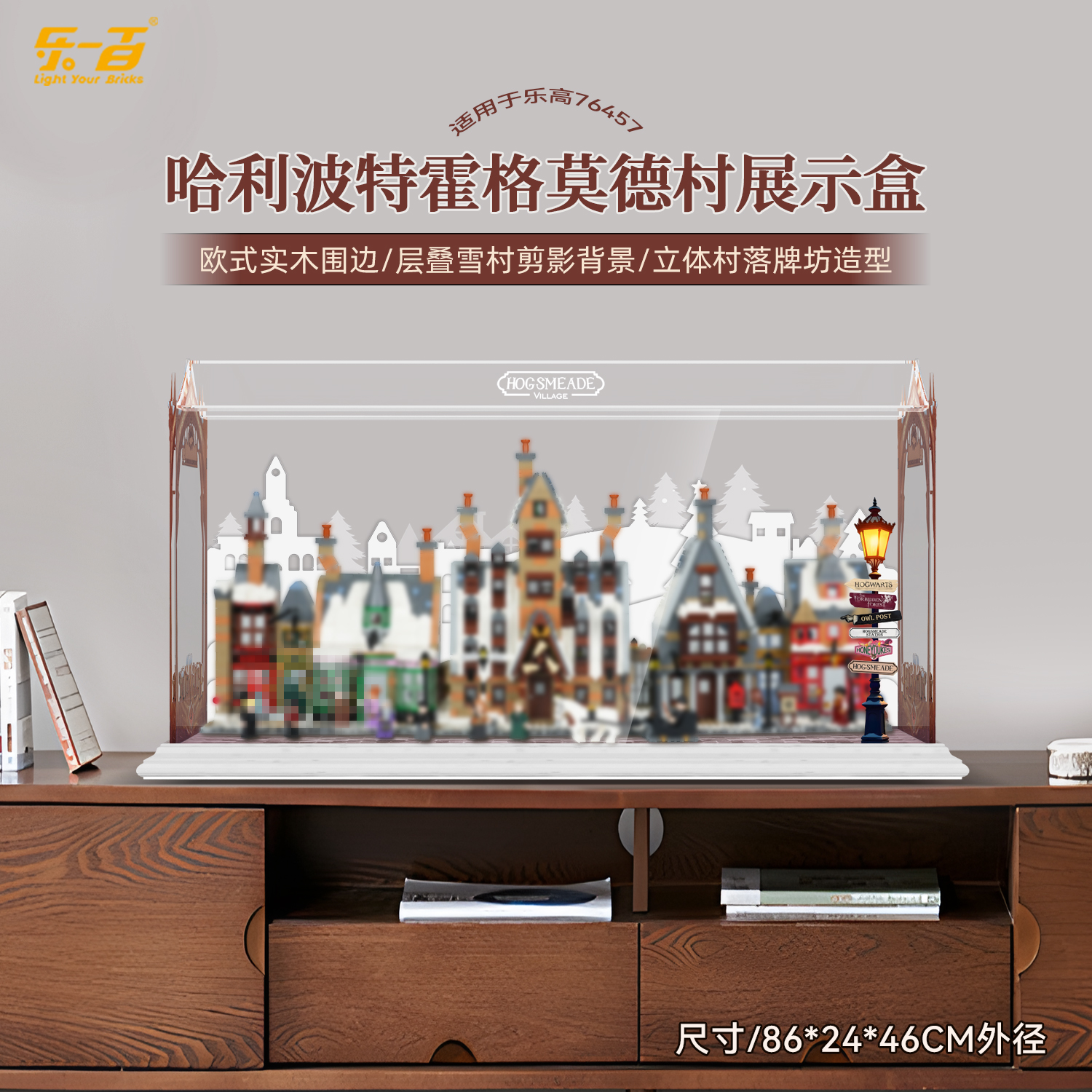 乐一百适用乐高76457哈利波特霍格莫德村展示盒积木收纳防尘罩