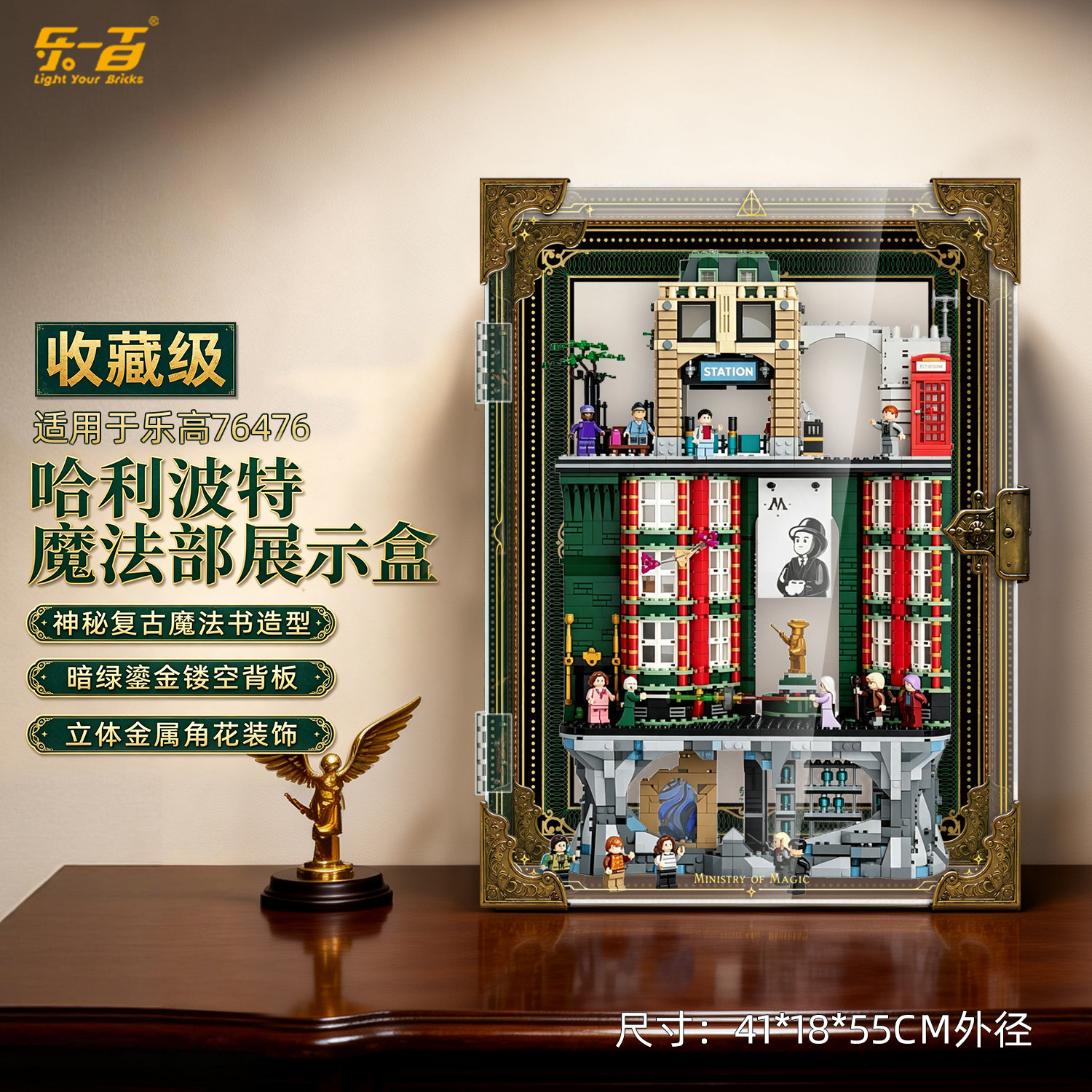 乐一百适用乐高76476哈利波特魔法部收藏版积木展示盒灯光收纳盒图片