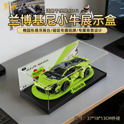 适用于2161兰博基尼展示盒