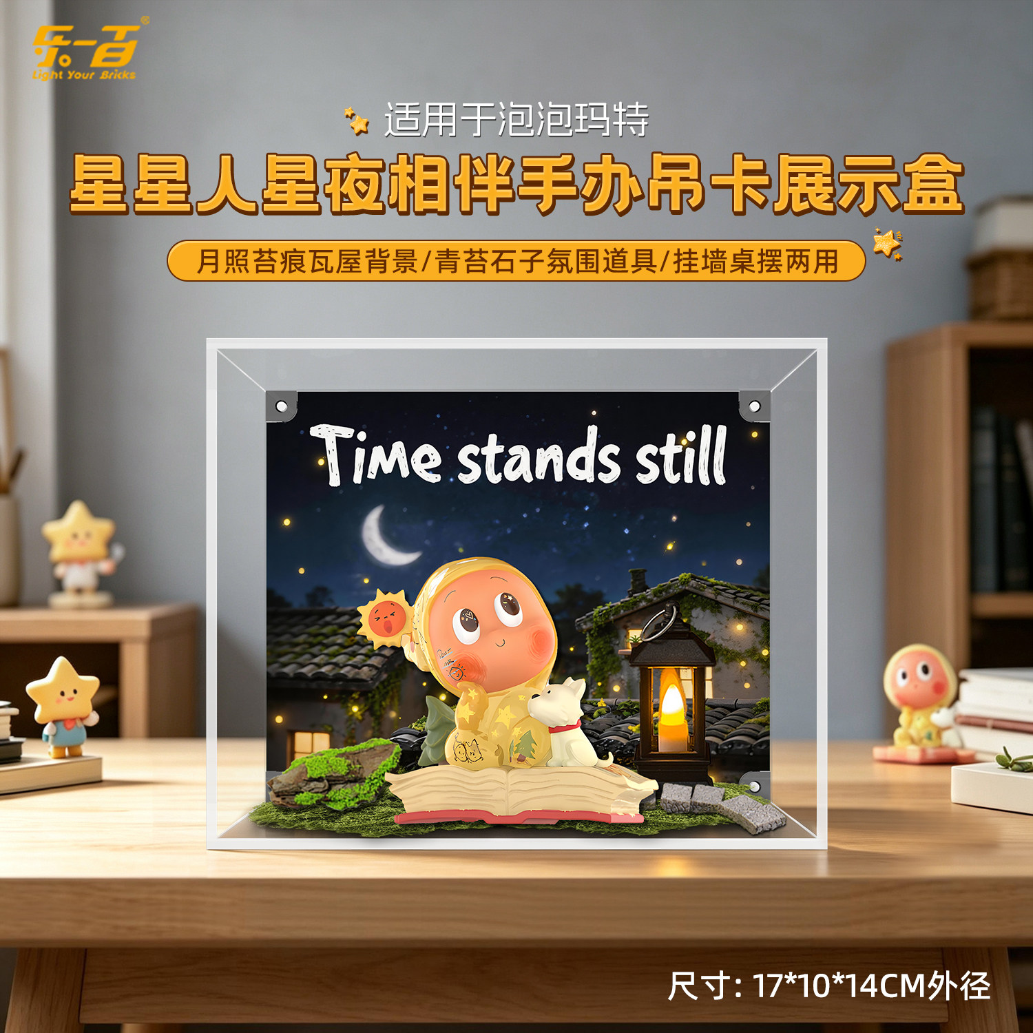 乐一百适用于泡泡玛特星星人星夜相伴手办吊卡展示盒透明防尘罩图片