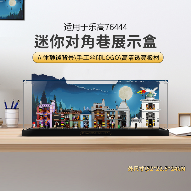 适用哈利波特76444透明展示盒