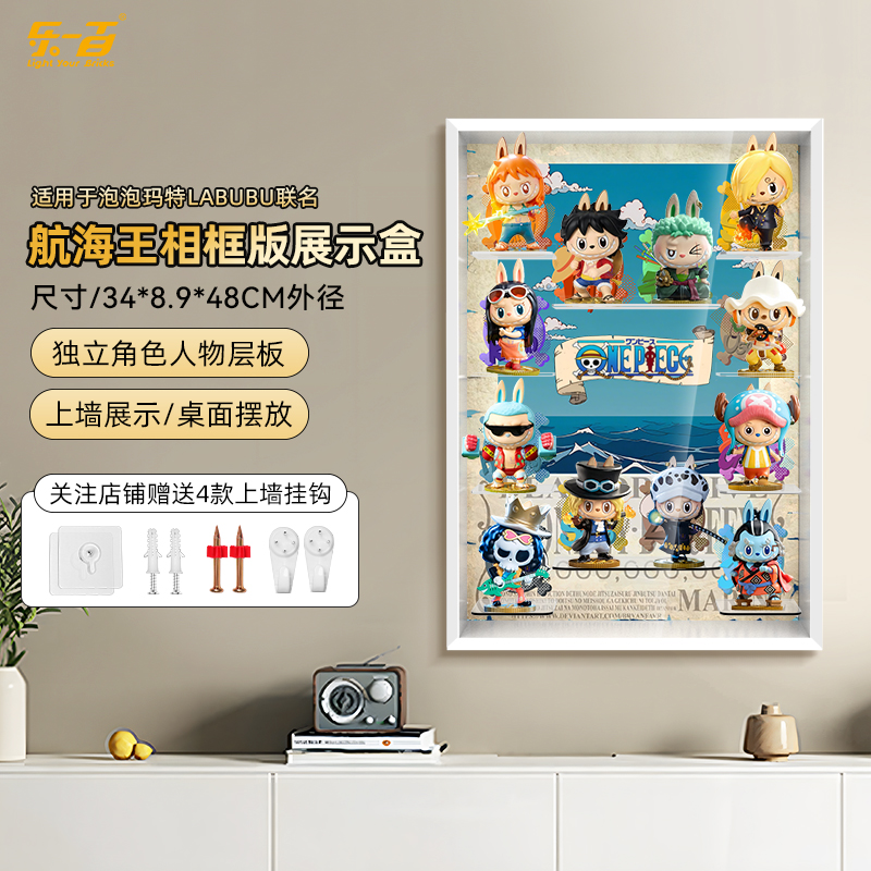 适用泡泡玛特航海王展示盒