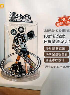 乐一百适用乐高43230华特·迪士尼摄影机致敬版亚克力透明展示盒