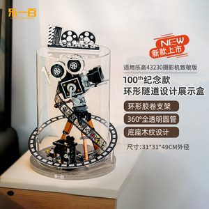 乐一百适用乐高43230华特·迪士尼摄影机致敬版亚克力透明展示盒