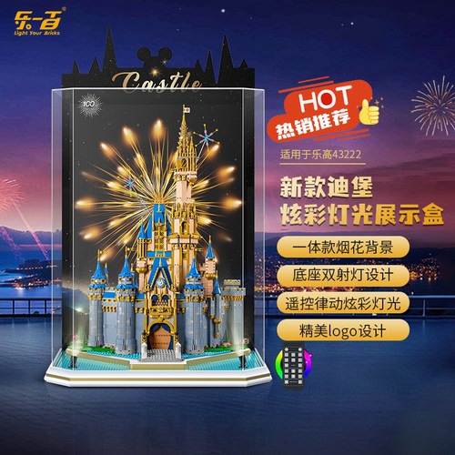 LYB乐一百适用乐高43222新款迪士尼城堡灰姑娘透明亚克力展示盒