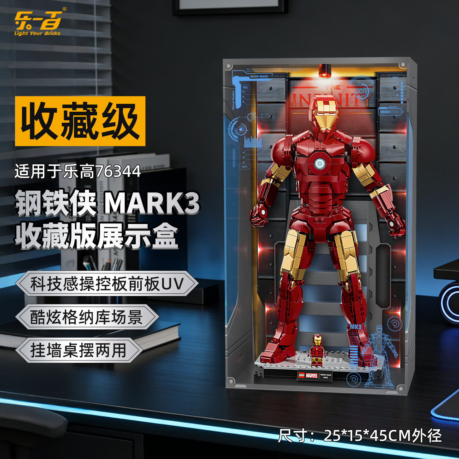 乐一百适用乐高76344钢铁侠Mark3收藏版积木收纳防尘一体展示盒