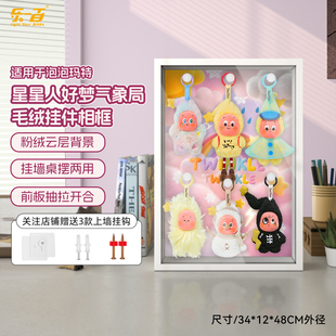 乐一百泡泡玛特星星人好梦气象局毛绒挂件盲盒相框挂墙收纳展示盒