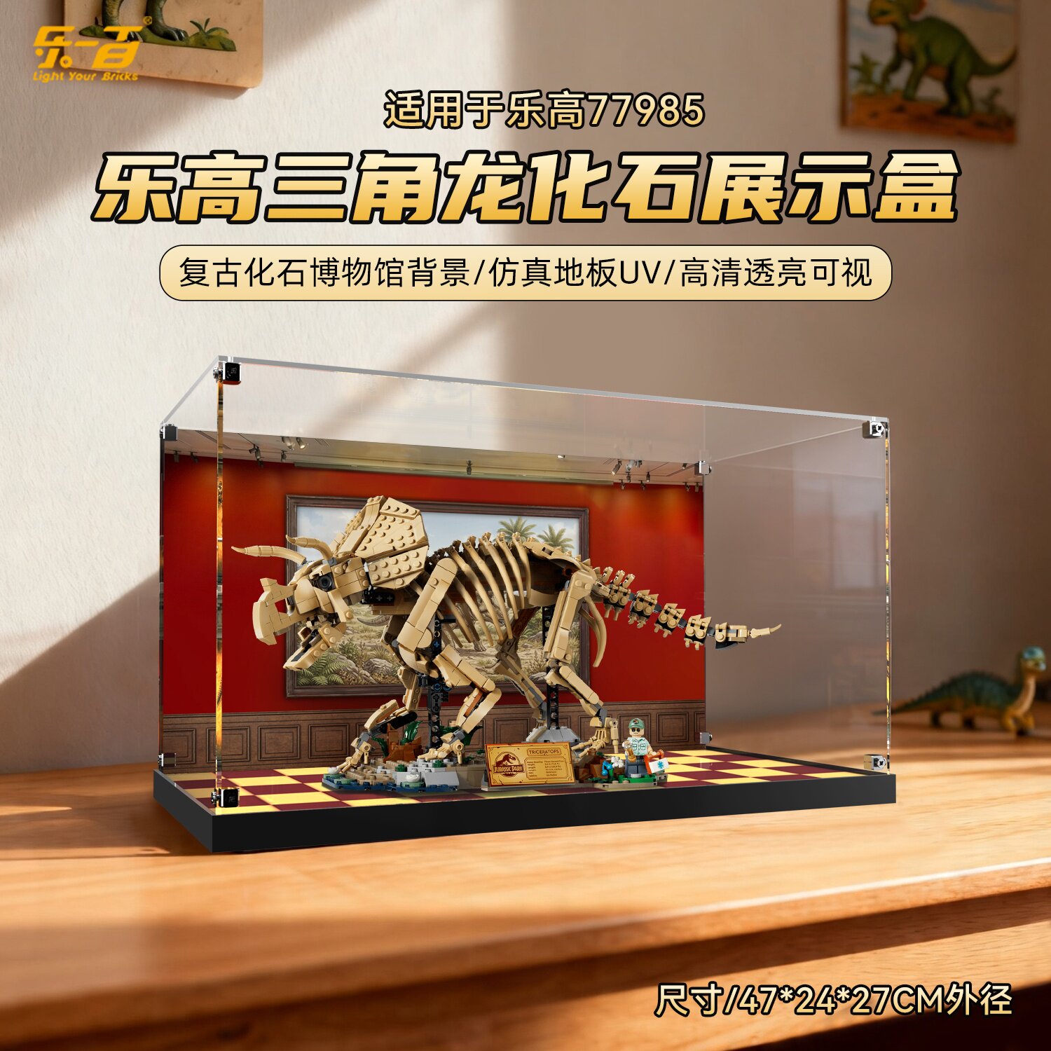 适用于77985三角龙化石展示盒