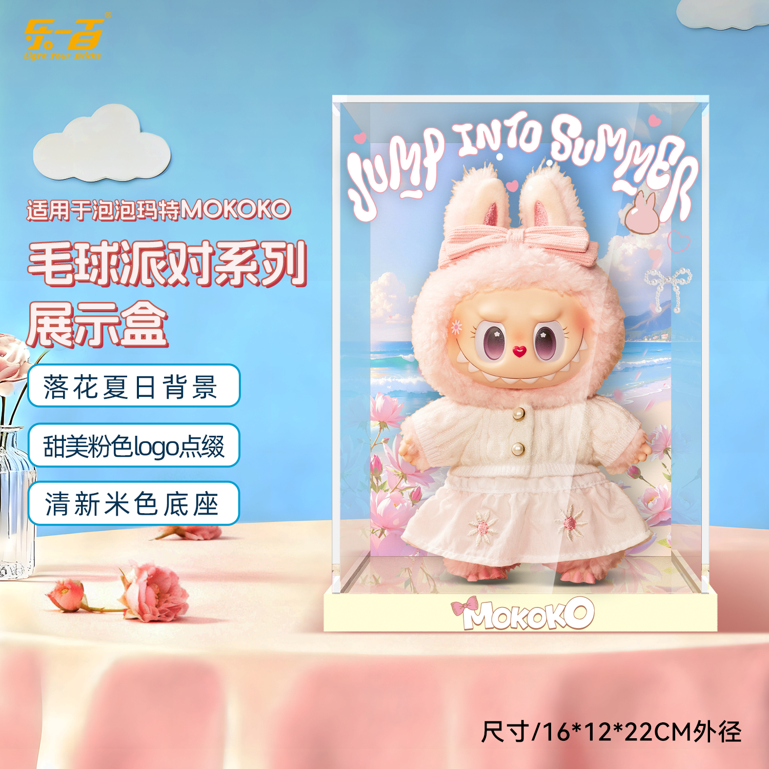 适用于MOKOKO毛球派对展示盒