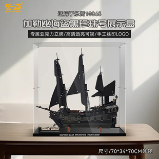 乐一百适用乐高10365杰克船长的黑珍珠号海盗船展示盒透明防尘罩