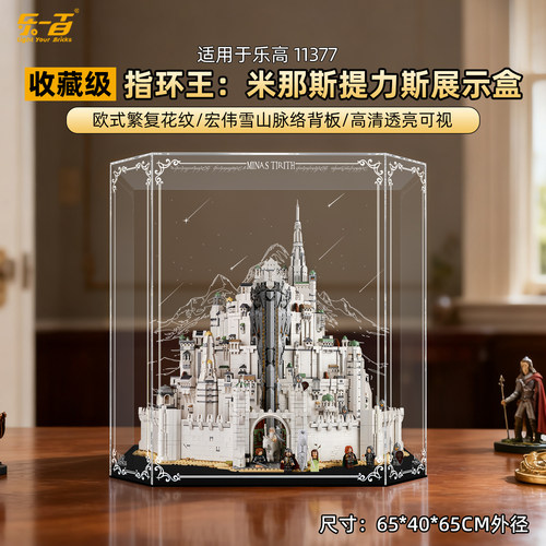 乐一百适用乐高11377指环王米那斯提力斯白城积木灯光场景展示盒